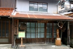 智頭の杉工房(智頭町)